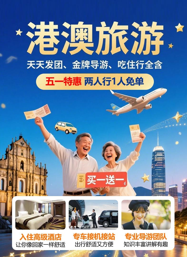 2026年深圳出發(fā)港澳7日游靠譜服務(wù)商及費用概覽
