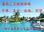 寶中旅游提供專業(yè)的旅行社服務(wù)|旅行社哪家好多少錢圖片|寶中旅游提供專業(yè)的旅行社服務(wù)|旅行社哪家好多少錢產(chǎn)品圖片由泉州寶中國際旅行社冠亞分部公司生產(chǎn)提供-
